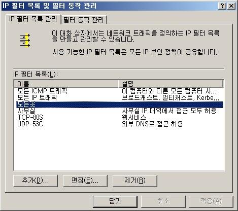 -> [대상주소 : 모든 IP 주소] -> [다음] -> [프로토콜 종 류선택 : 모두] -> [다음] -> [마침] -> [확인] -> [닫기] (4) 보안정책에 IP 보안 규칙 등록 -> -> -> -> [서버보안 정책] -> [속성] [IP 보안 규칙] -> [추가] -> [IP 보안 규칙] -> [추가] -> [IP 보안 규칙] -> [추가] ->