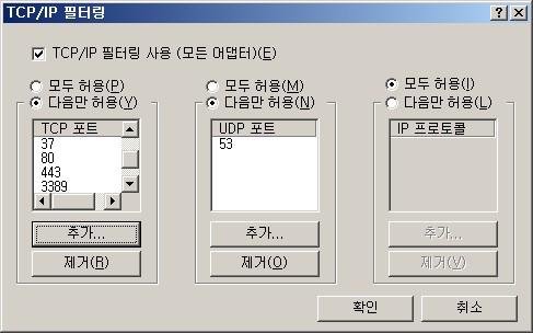 [9] 패킷 필터링 1. TCP/IP 필터링 TCP/IP Filtering은 InBound 되는 패킷만 제어가 가능하며, HTTP,FTP와 같은 특정 포트만을 오픈하여 서비스하는 시스템에 적합하다.