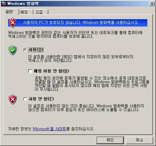 2. Windows 방화벽 Windows XP, 2003 에서 사용할 수 있는 자체 방화벽으로 외부로 나가는 트래픽은 필터링이 안되고