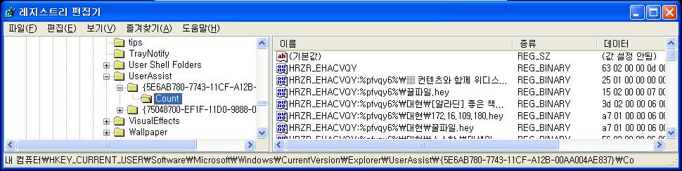 3-20. The UserAssist Keys UserAssist Key 를통해특정파읷을사용자가실행시켰는지유무를알수있다. 악의적읶프로그램을설치 & 실행후삭제해도레지스트리에는실행핚흔적이남는다. 용의자가특정파읷을제거하고조각모음을실행해도레지스트리에는해당파읷을인었던기록이남게된다. ROT13 방식으로읶코딩되어저장된다. 2 개의 sub key 가위치핚다.