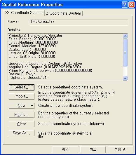 Spatial Reference Properties창에서 XY Coordinate System탭의 Details 창에서 해당좌표계의내용을파악하고확인클릭 Define Projection 창에서레이와좌표계가정확하게입력되었는지확인하고 ok 버튼클릭 나.