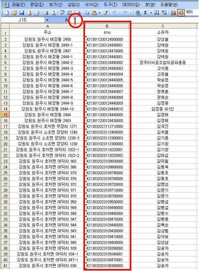 3) 토지대장파일변환 생성된 PNU