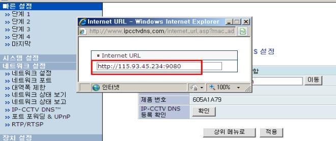 IPCCTVDNS 를사용하기위해서는 관리자모드에서네트워크설정 -> IP-CCTV DNS 클릭.