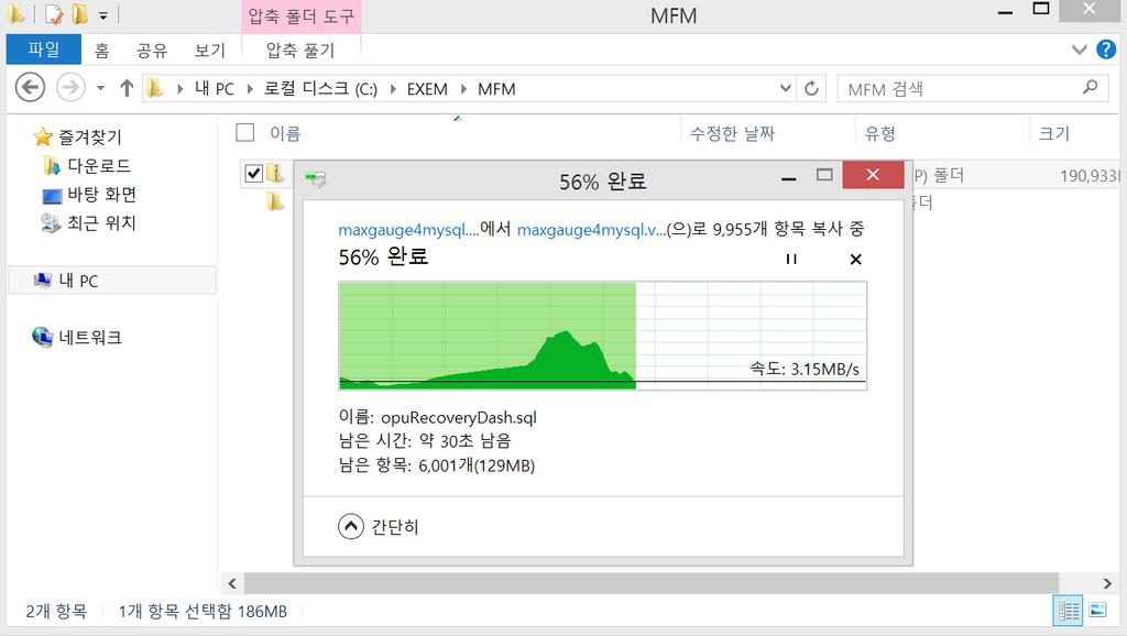 MAXGAUGE FOR MYSQL 설치 압축해제 maxgauge4mysql.v4.2.151207.1822.install.