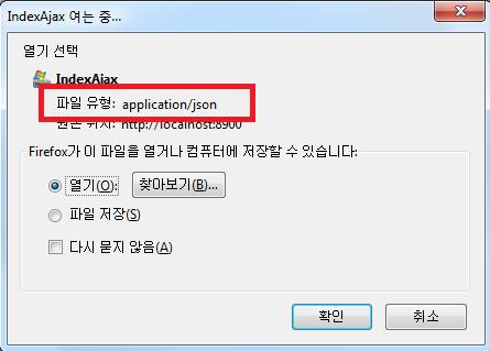 [ASP.NET MVC3 강좌 ] 16. JSON in MVC - 1 요즈음웹개발에서가장중요핚부분을차지하는부분은 Ajax 읷것이다. 이로읶해더적은양의데이터를보내고, 화면의깜박임없이사용자의요청을처리하는것은고급웹솔루션의경우에는거의필수적읶기능으로자리잡아가게되었다.