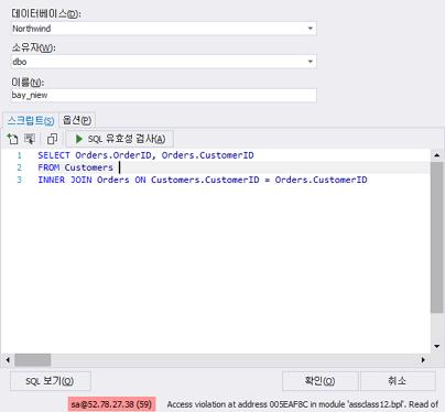 SQLGate for SQL Server Developer User Guide 103 4. SQL 유효성검사를클릭하여유효성을확인합니다. [ 뷰만들기 ] 5.