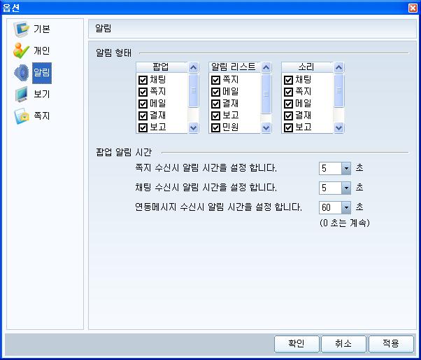 선택옵션에따라알림형태및시간을설정할수있다.