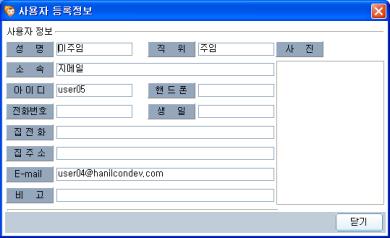 온라인사용자를선택한경우에만채팅을할수있습니다. 3 조직도에서선택한사용자의기초정보를조회합니다. 4 선택한사용자를그룹에서삭제합니다. 5 사용자들을검색합니다. 6 부가기능에서설명.