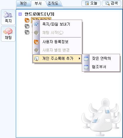 부서, 그룹탭 [ 팝업메뉴 ] 3 4 5 5-5- 조직도에서선택된사용자에대하여쪽지 / 파일을전송합니다부서의사용자를선택할경우부서원전체가수신자로설정됩니다.