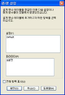 8 장 : 설계변수테이블 어셈블리설계변수테이블 절차 어셈블리작업에서각부품의설정을수동으로변경하는일은비효율적이고융통성이없습니다. 한버전의어셈블리에서다른버전으로전환하는것은지루합니다. 어셈블리설계변수테이블을만드는것이더나은방법일것입니다.