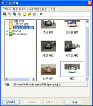 11 장 : 시각화 배경스타일을그라데이션으로설정 1 PhotoWorks 도구모음에서화면 을 클릭합니다. 화면편집기가 열립니다. 2 Presentation Scenes 폴더를엽니다. 3 차고를선택합니다.