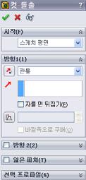 2 장 : 기본기능 입력합니다. 스케치돌출 1 피처도구모음에서돌출컷 을클릭합니다. 돌출 PropertyManager가나타납니다.