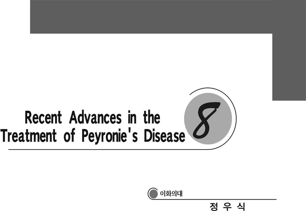 ( 페이로니병의최신치료 ) 서 언 페이로니병의병인, 진단, 약물및수술치료에관한많은연구가진행되어온것은사실이지만아직이들에관한정설이없다. 그러나최근흥미있는연구들이속속보고되고있고더욱이발기부전의치료제로복용약들이개발되어이들을찾는발기부전증환자들이늘어나면서아울러페이로니병의발견도함께증가하는추세이다.