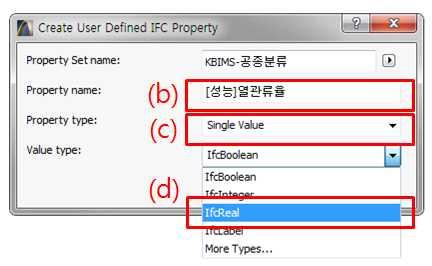 (10) KBIMS- 공종분류 / 속성입력 > 속성값표현방식이 실수 일경우 (a) Creat New Property 클릭 (b) Property name : 구분내용입력 - ( 예