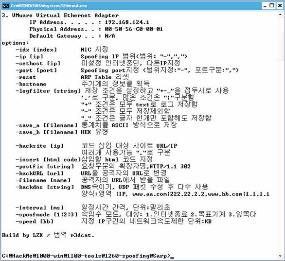 위의그림은악의적인공격자가 SQL 인젝션등의공격을통해 DMZ의서버를점령한후같은 DMZ에존재하는서버에일반사용자의요청에악성코드를삽입하는방법에대해서설명하고있습니다. (1) 공격자는취약점을통해취약서버를점령합니다. (2),(3) 점령한서버에서 ARP Spoofing 등의공격으로 GateWay로가는패킷의흐름을점령된서버를거쳐서 GateWay로가도록패킷의흐름을변경합니다.