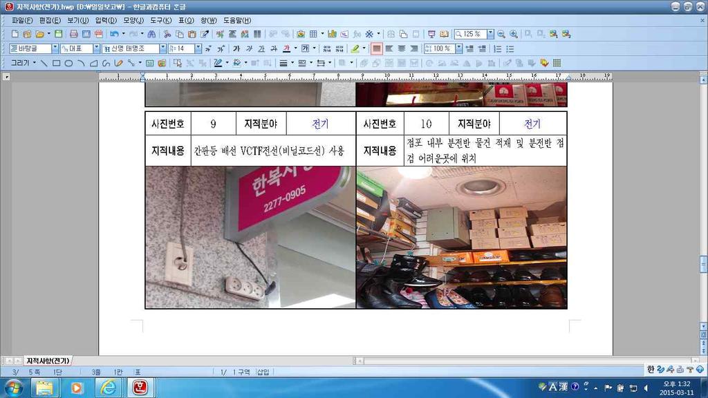 (문제점) 비 콘세트 비닐코 접지형 및 샘플조사 감사기간 중 (총 32개 점포) 닐코드선 형콘센트 비 닐코드선 비접지 3개 점포 비 9개 점포 취 드선은 누전에 의한 감전 및 화재에 약 비닐코드선 사용 (VCTF 전선) (총 45개 점포) 비접지콘센트 형콘센트 비접지 2개 점포 비닐코드선 사용 (VCTF