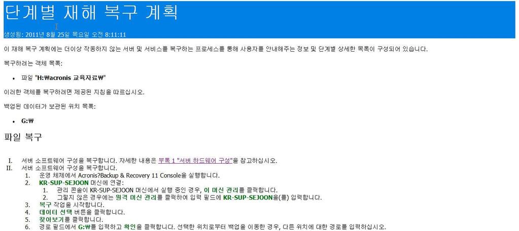 재해복구계획수립 재해복구계획