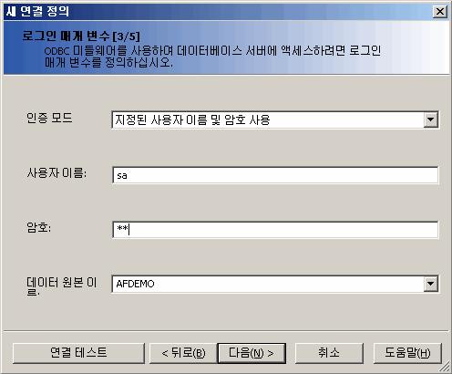 16 SAP BusinessObjects Performance Manager 시작 6. 다음과같이필수정보를입력합니다.