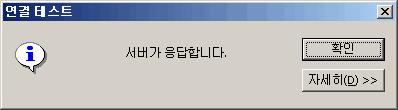 암호상자에 SQL Server 설치에대한암호를입력합니다. 데이터소스이름목록에서 AFDEMO 를선택합니다. 7. 연결테스트를클릭합니다.