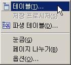 20 SAP BusinessObjects Performance Manager 시작 2.3.1 테이블선택 1.