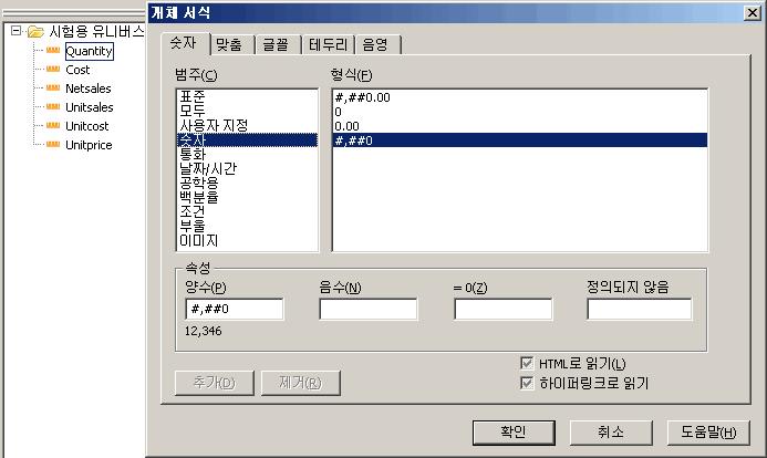 제 2 과 : 유니버스디자인 29 9. 확인을클릭합니다. 2.3.6 Where 제한만들기 이단계에서는 Where 제한을사용하여계수에서자체조인을만듭니다. 자체조인은테이블을지신과비교하는조인입니다. Where 제한을사용하면조인에날짜제한이적용됩니다. 1. 수량을두번클릭합니다. 수량속성편집패널이나타납니다. 2. 정의탭의 Where 상자에다음구문을입력합니다.