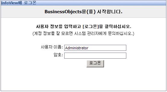 36 SAP BusinessObjects Performance Manager 시작 2. 다음정보를입력합니다. 옵션시스템사용자이름암호인증 설명 대시보드및분석응용프로그램이설치된서버의이름입니다.