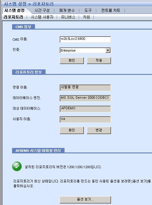 38 SAP BusinessObjects Performance Manager 시작 기본적으로리포지토리하위탭이나타납니다.