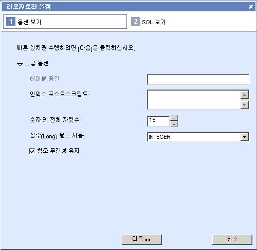 제 4 과 : 리포지토리설정 41 5. 확인을클릭합니다. 시스템테이블을만들지않은경우리포지토리설정패널이나타납니다.