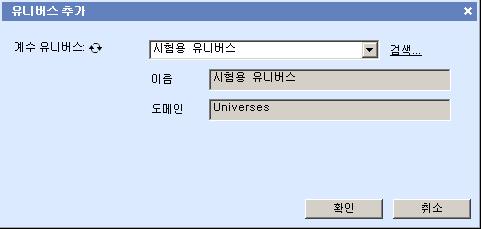 이단계에서는 Universe Designer 에서만든유니버스를추가합니다. 1. 유니버스정의섹션에서유니버스추가를클릭합니다.