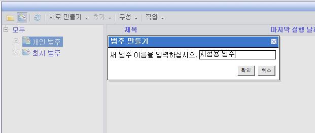 범주만들기패널에데모범주를입력합니다.