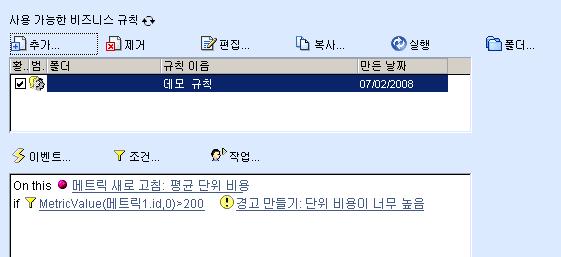 제 11 과 : 규칙만들기 85 이제규칙을테스트합니다. 6.4.6 규칙테스트 1.