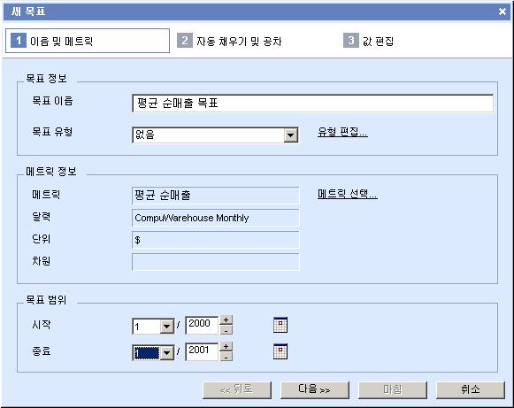 94 SAP BusinessObjects Performance Manager 시작 9. 다음을클릭합니다. 자동채우기및공차단계가나타납니다. 이단계에서목표의숫자매개변수를설정합니다. 관련항목 92 페이지에서 " 시작 " 7.3.