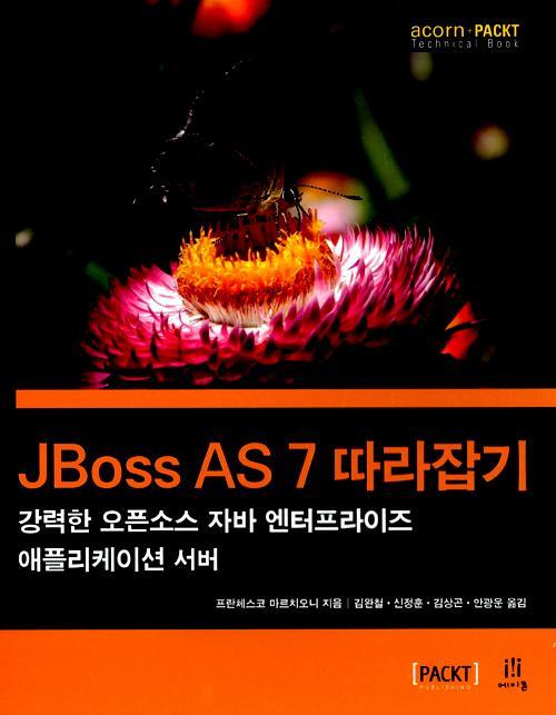 JBoss AS7 JBoss AS7 소개서 ( 번역서 ) Red