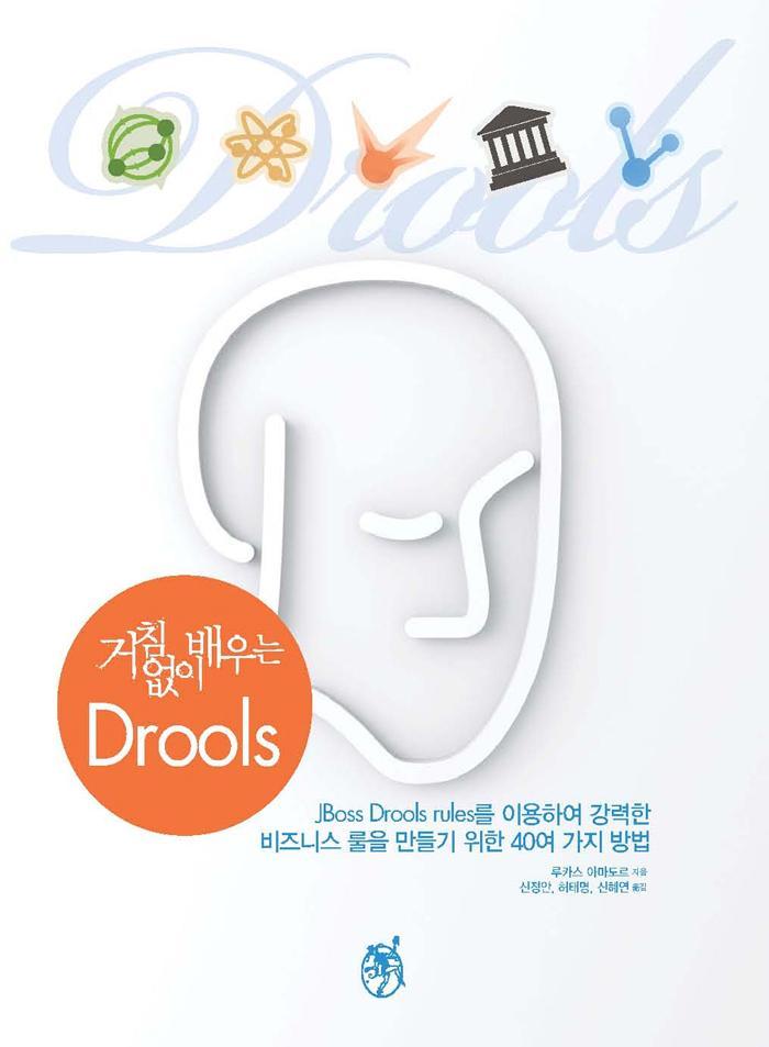 JBoss BRMS (Drools ) 비즈니스룰샘플 ( 번역서 )