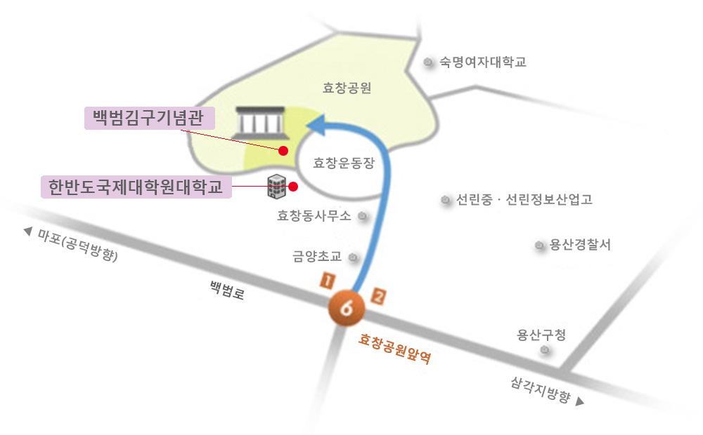 오시는길 가을학술대회 : 백범김구기념관, 한반도국제대학원 등록대는백범김구기념관입니다.