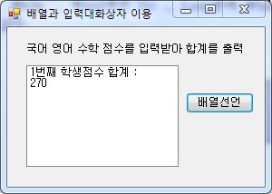예제 7-2 배열과입력대화상자를이용하여 배열선언