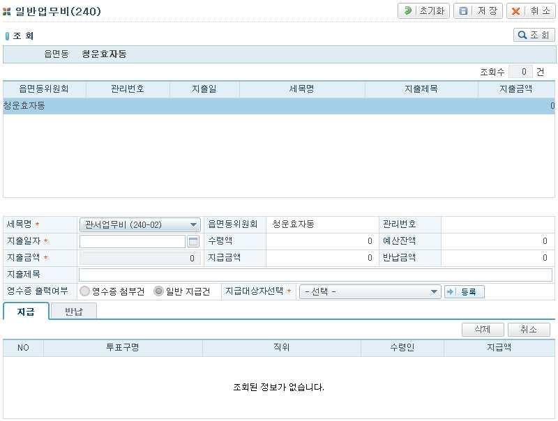 읍 면 동용선거관리시스템 ( 읍 면 동사무 ) 7.