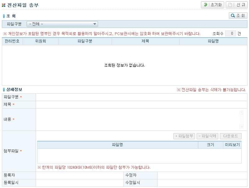 제 7 회전국동시지방선거 04 전산파일송부관리 1. 전산파일송부 메뉴 읍 면 동사무 > 전산파일송부관리 > 전산파일송부 가.