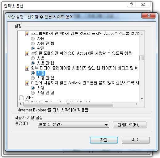 인터넷옵션 > 보안 > 사용자지정수준 ]
