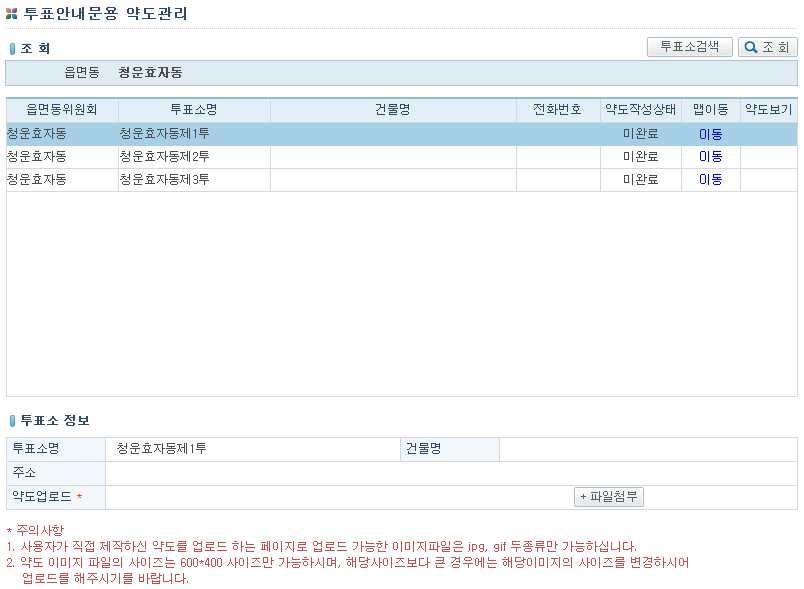 제 7 회전국동시지방선거 3. 투표안내문용약도관리 메뉴 읍 면 동사무 > 투표소약도관리 > 투표안내문용약도관리 가. 개요 투표안내문에출력하는선거일투표소약도이미지를관리할수있다. 제 3 편 읍 면 동 나. 버튼항목 사무 다.