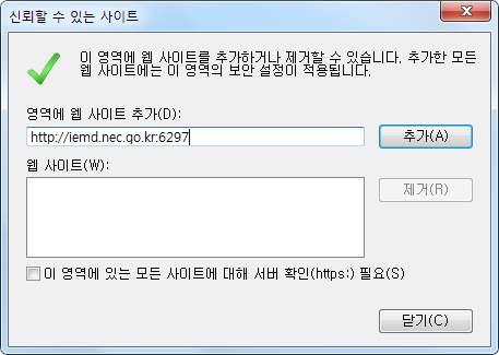 읍 면 동용선거관리시스템 ( 시스템운영준비 ) (4) 설치가안될경우 ( 신뢰할수있는사이트 ) - 익스플로러의 [ 도구 > 인터넷옵션 > 보안 > 신뢰할수있는사이트 > 사이트 (S)] 에서