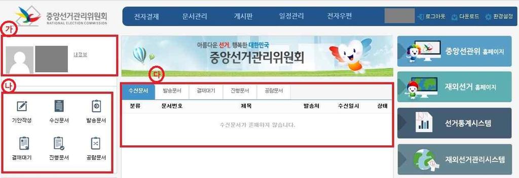 읍 면 동용선거관리시스템 ( 시스템운영준비 ) 2. 시스템메인화면 가.