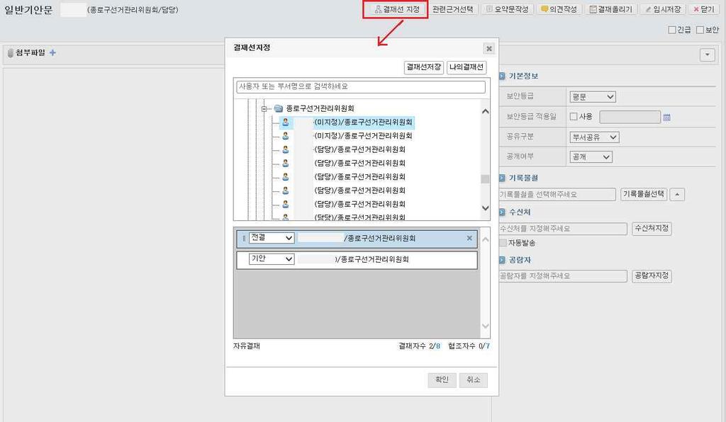 제 7 회전국동시지방선거 (4) 결재선지정하기 우측상단의 결재선지정 버튼을클릭하면결재선지정창이표출된다 조직도에서결재선에포함하려는대상자를더블클릭하면대상자가목록에표시된다.