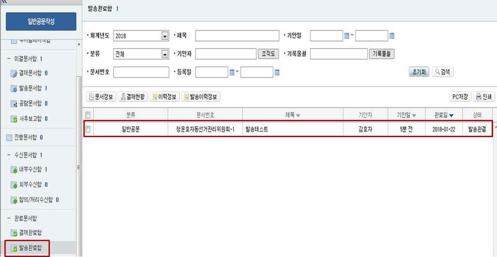 제 1 편 시스템 운영준비 - 문서발송이완료되면