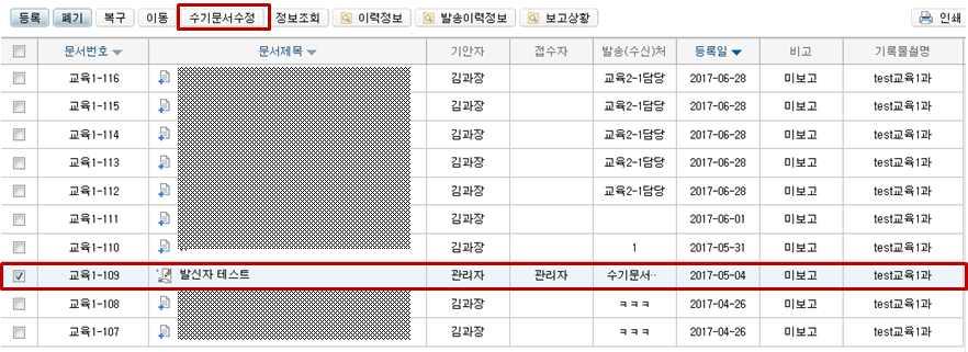 제 7 회전국동시지방선거 7. 수기문서수정 가. 개요전자결재시스템에등록된수기문서를수정한다. 나.