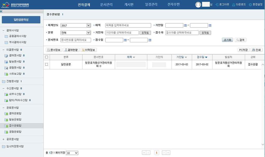 읍 면 동용선거관리시스템 ( 시스템운영준비 ) 8. 문서공람 가. 개요접수또는결재완료된문서를공람한다. 나.