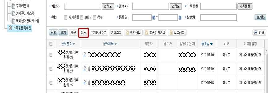 버튼을클릭하여신규로기록물철생성이가능하다 시스템별로기록물철을생성해야함으로선거관리시스템하위에생성해야함 (2) 기록물등록대장 문서관리