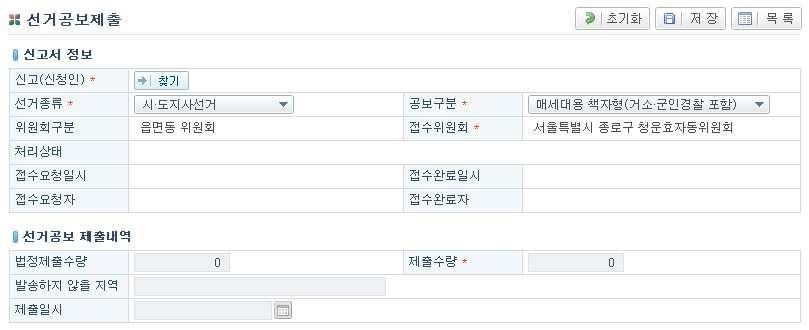 제 7 회전국동시지방선거 라. 작업절차 (1) 선거공보제출신고조회 - 조회조건을선택한후 [ 조회 ] 버튼을클릭하면선거공보의신고목록이조회된다.