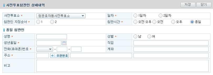 제 7 회전국동시지방선거 (3) 사전투표참관인선정 - [ 선정 ] 버튼을클릭하면아래와같이사전투표참관인상세내역팝업창이표출된다.