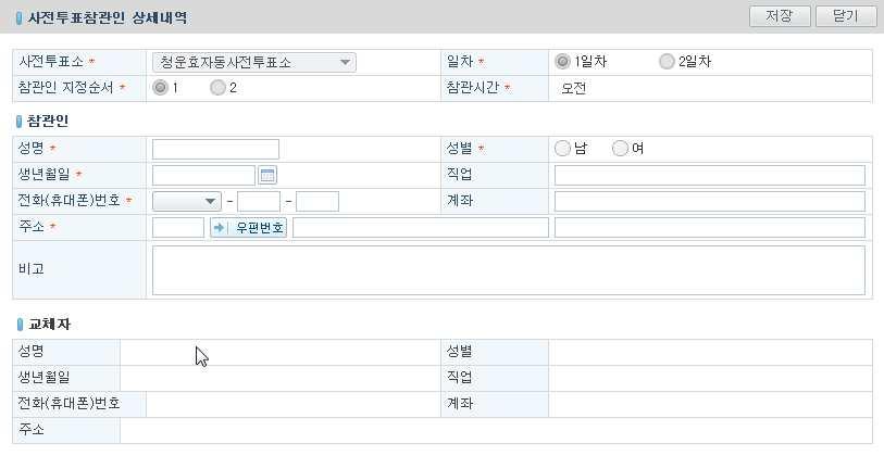 제 7 회전국동시지방선거 - 선택된사전투표참관인의정보가사전투표참관인상세내역의교체자정보에 자동으로입력된다. - 자료를입력한후 [ 저장 ] 버튼을클릭하여저장하면교체처리가완료된다. (6) 사전투표참관인신고수정 - 목록에서해당신고서를더블클릭하여상세입력화면으로이동하여자료를수정한후 [ 저장 ] 버튼을클릭하여수정사항을저장한다.